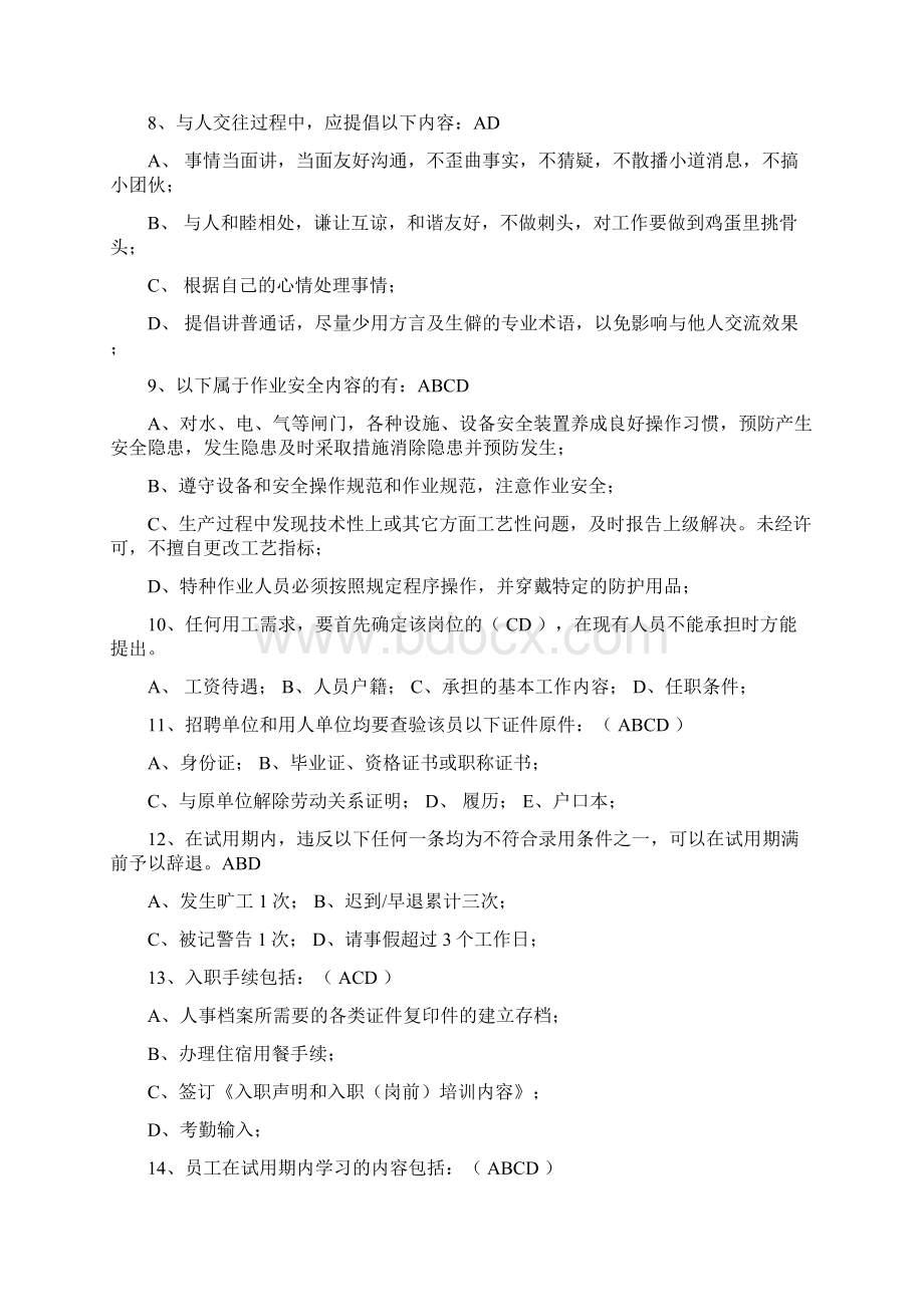 转正题库文档格式.docx_第3页