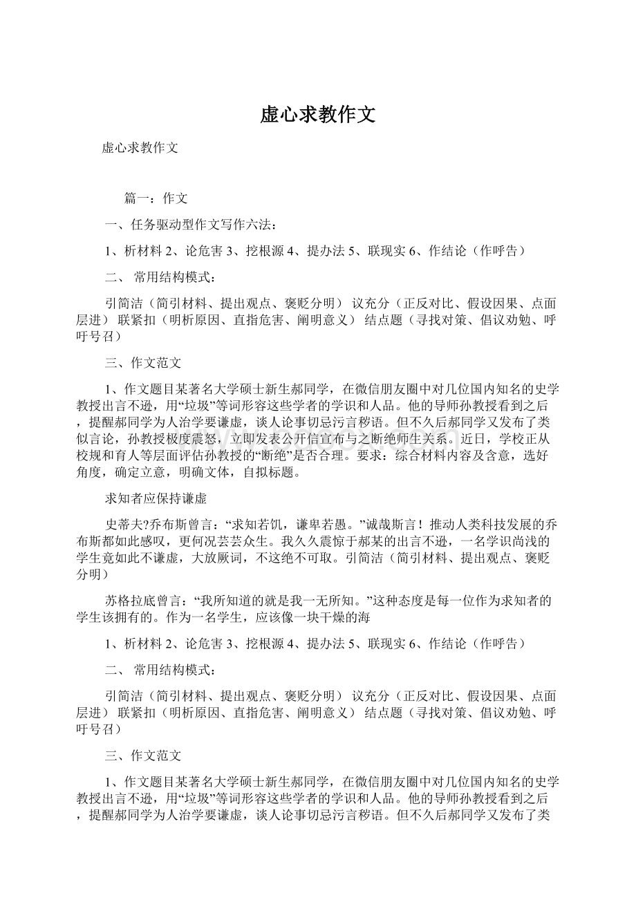 虚心求教作文Word文件下载.docx