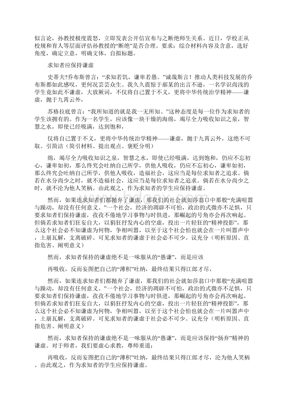 虚心求教作文.docx_第2页