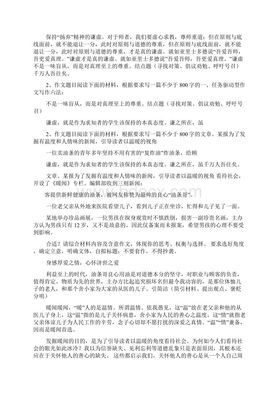 虚心求教作文.docx_第3页