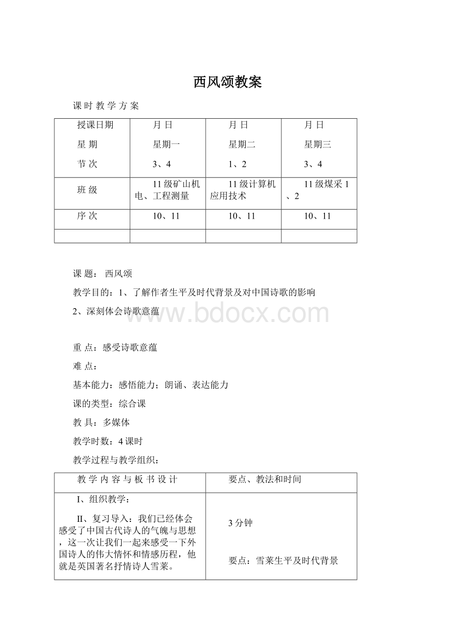 西风颂教案.docx