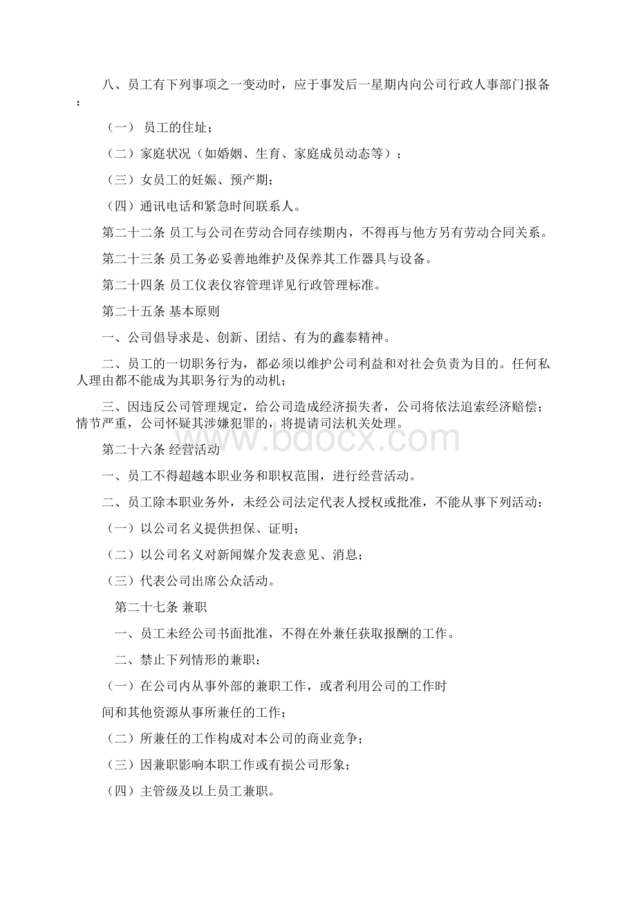 单位劳动用工管理规章制度用工制度规章制度.docx_第3页