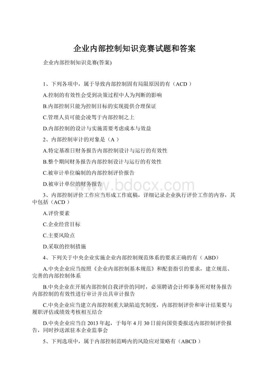 企业内部控制知识竞赛试题和答案.docx