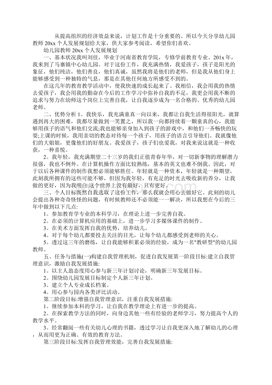 幼儿园教师个人发展规划.docx_第2页