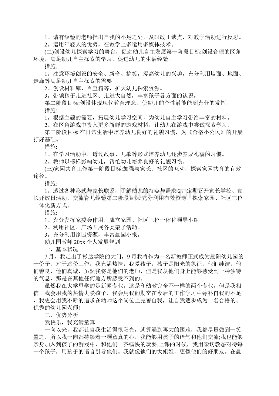 幼儿园教师个人发展规划.docx_第3页