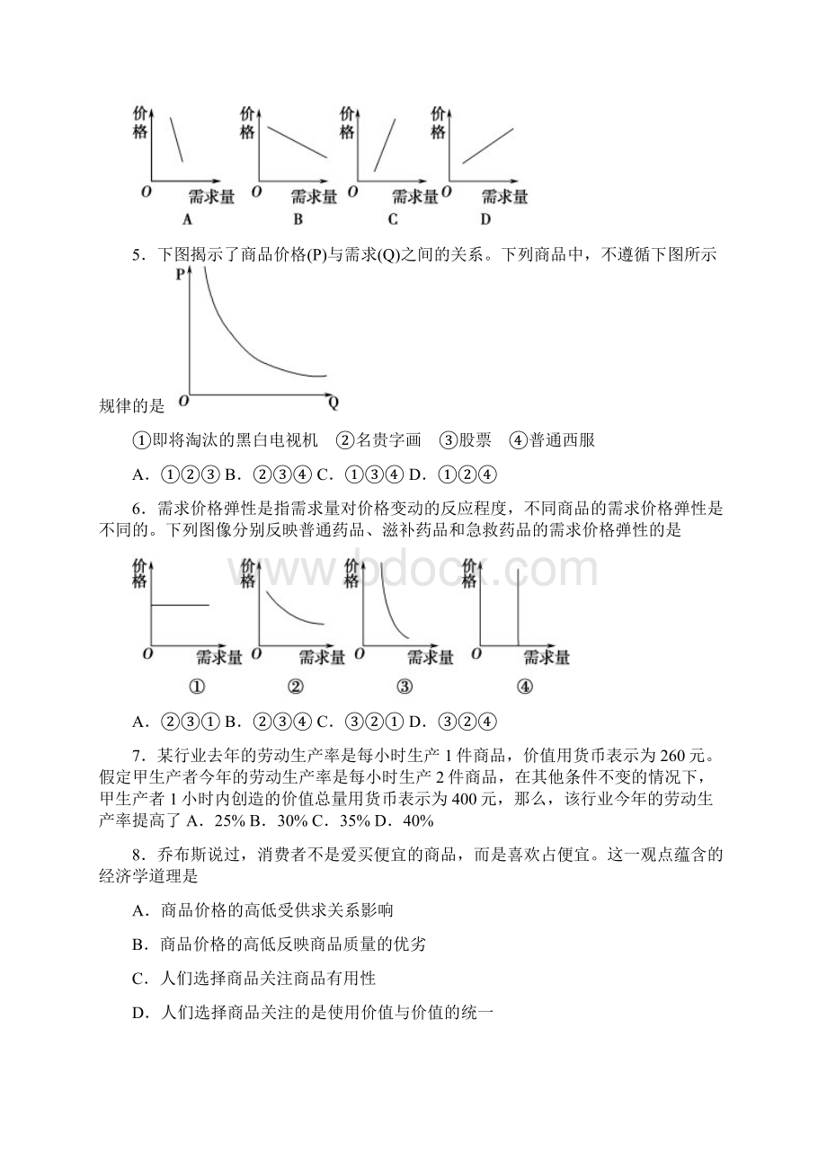 河南省南阳市部分示范高中学年高一上学期第一次联考政治试题docWord文档格式.docx_第2页