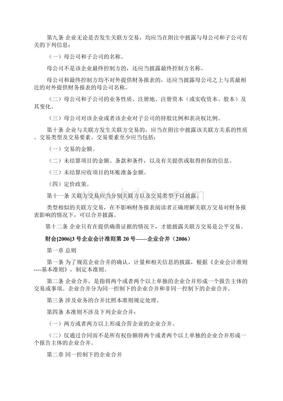 关联交易的会计规定.docx_第3页