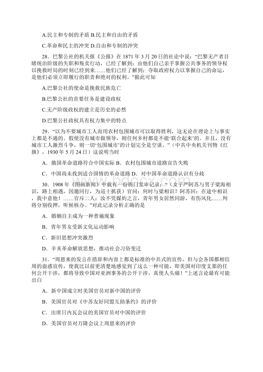 高考历史冲刺卷新课标2卷附答案.docx_第2页