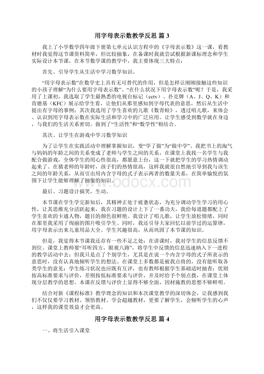 用字母表示数教学反思Word文档下载推荐.docx_第2页