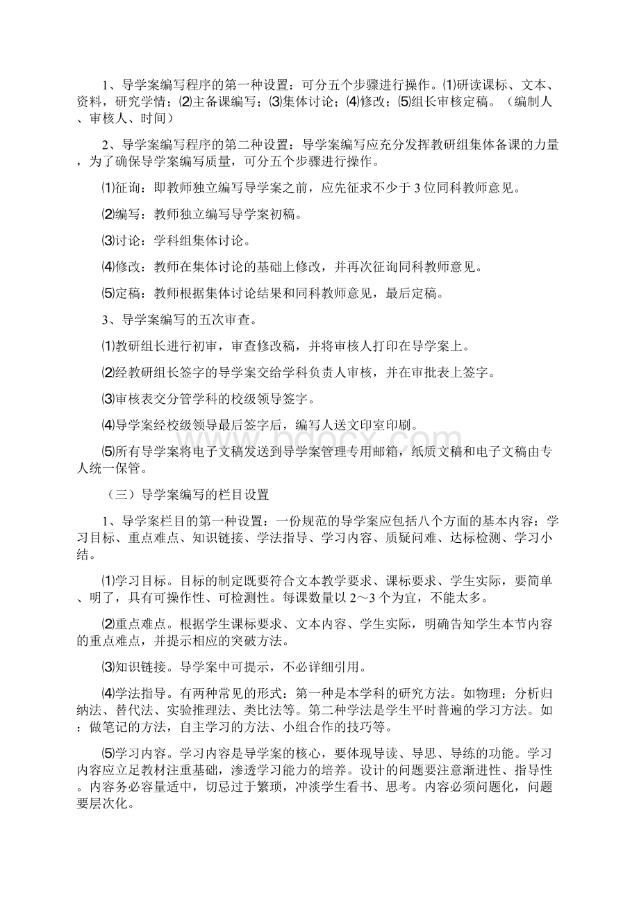 本学期导学案相关业务学习18Word文件下载.docx_第2页