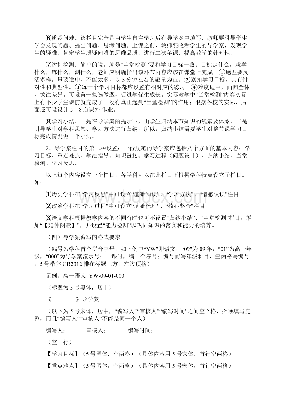 本学期导学案相关业务学习18Word文件下载.docx_第3页