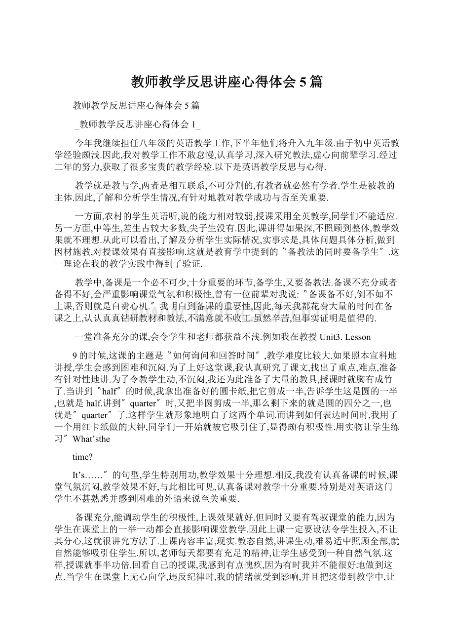 教师教学反思讲座心得体会5篇Word文档格式.docx