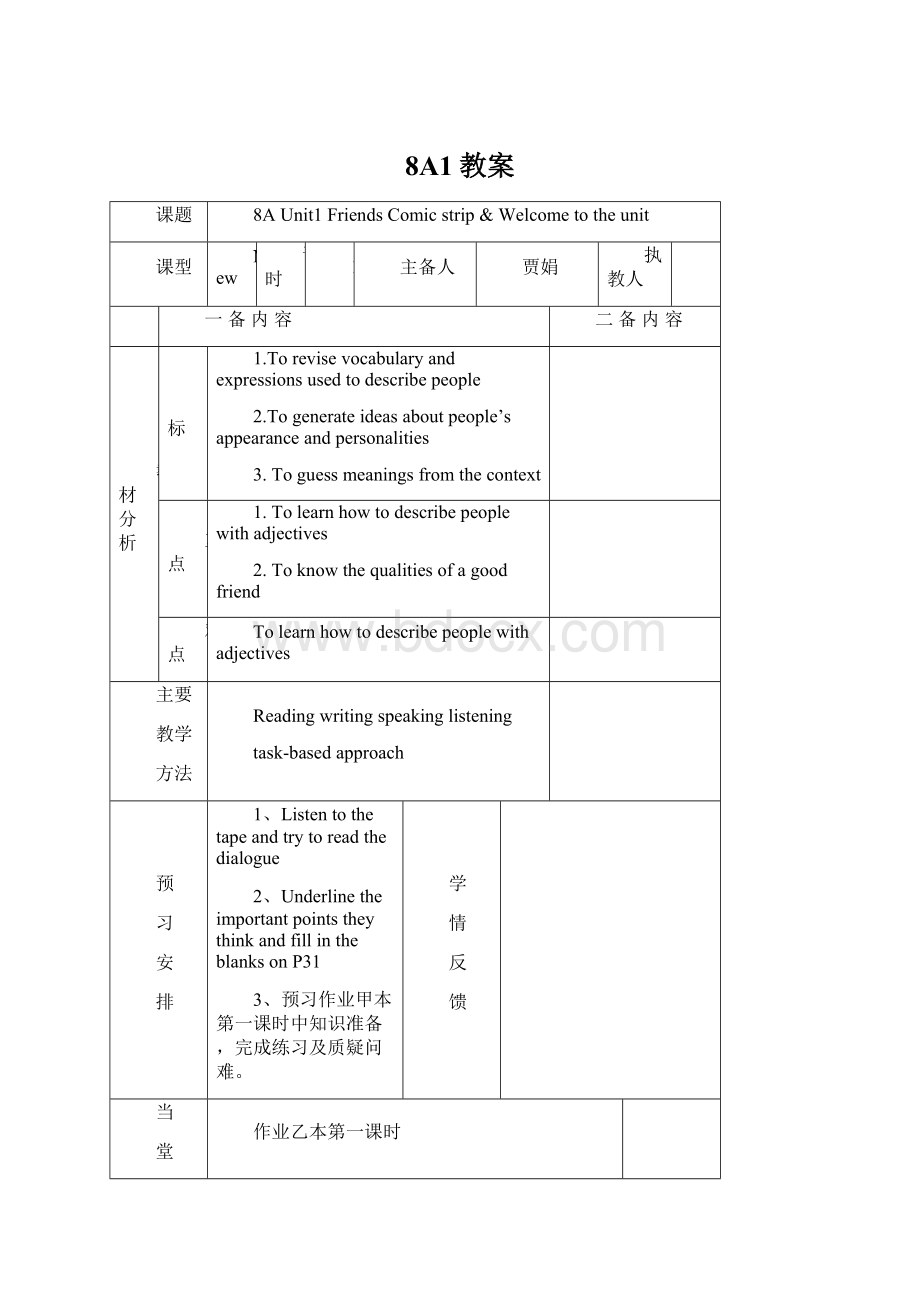 8A1教案.docx_第1页