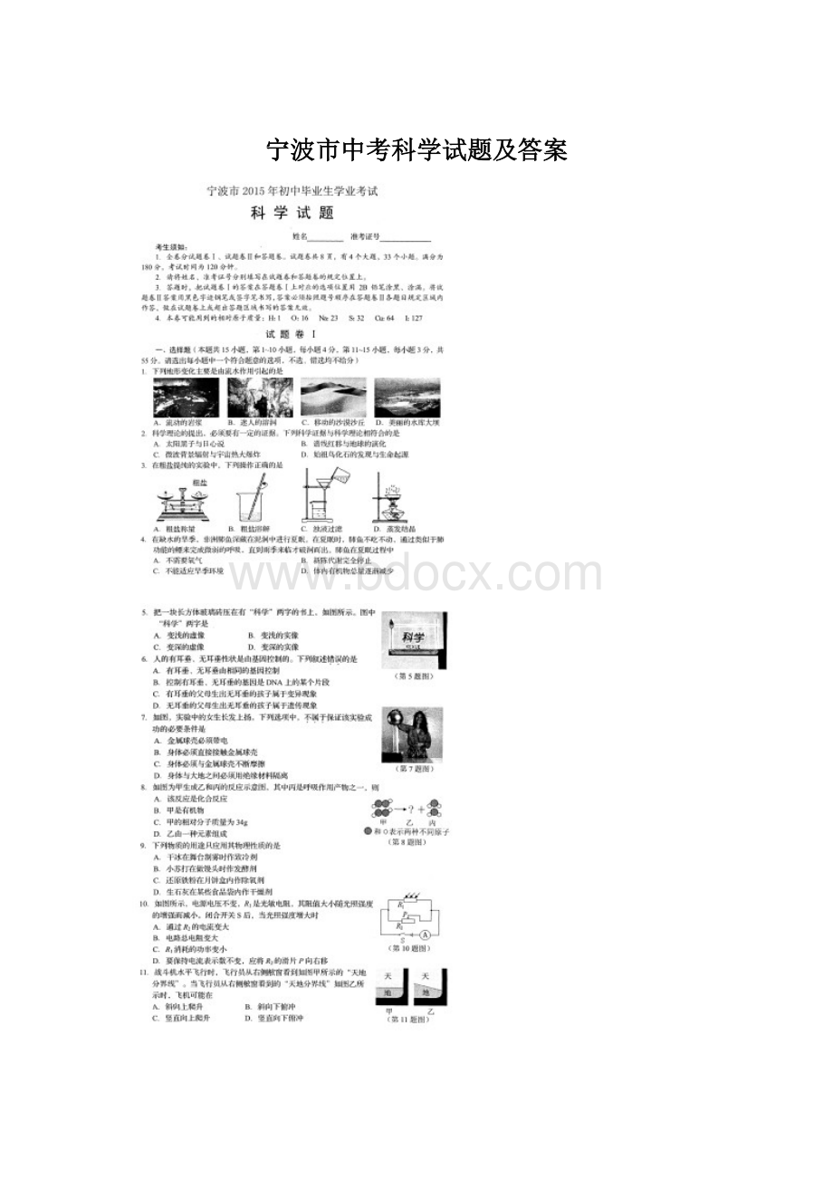 宁波市中考科学试题及答案Word文档格式.docx_第1页