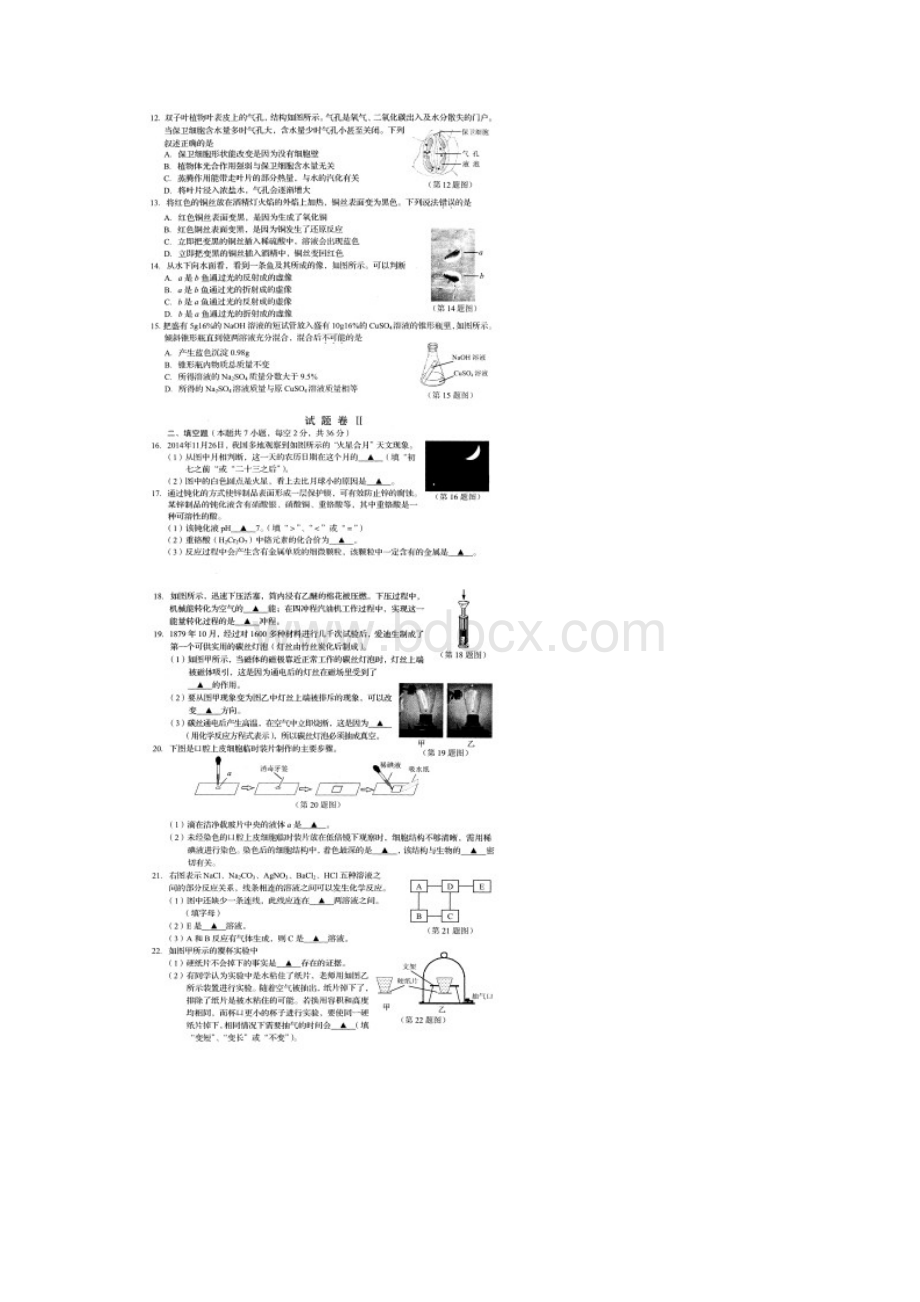 宁波市中考科学试题及答案.docx_第2页