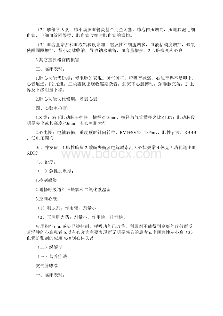 执业医师内科学考点.docx_第2页