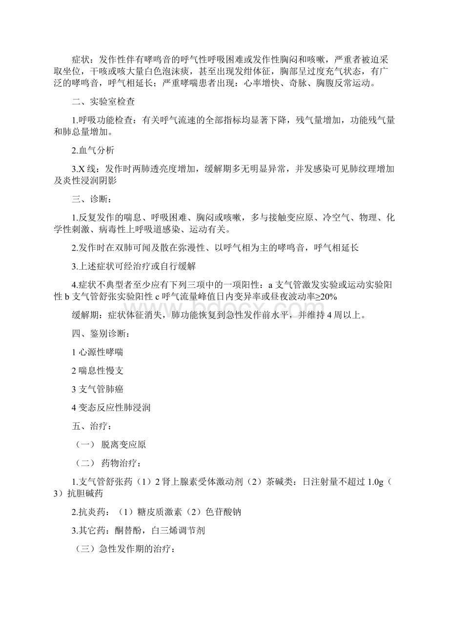 执业医师内科学考点.docx_第3页