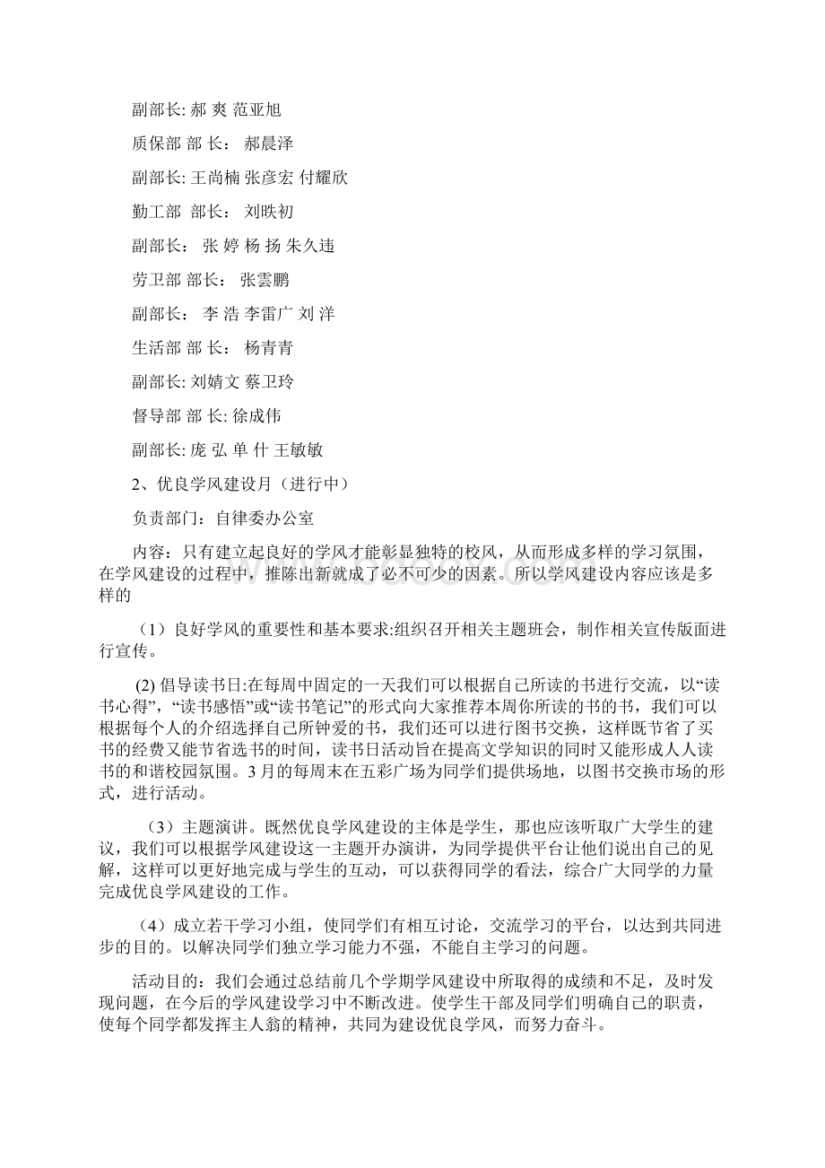 大二下学期自律委工作计划Word文件下载.docx_第3页