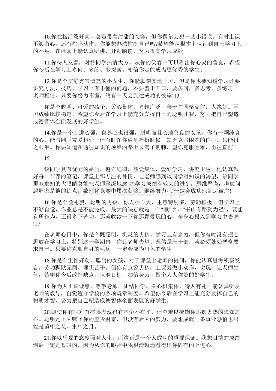 三年级学生班主任简洁评语小学生班主任评语简洁.docx_第2页