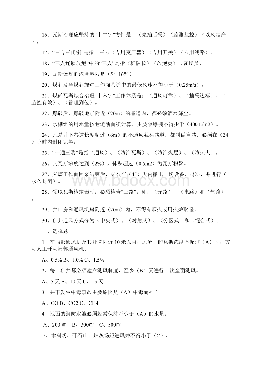 瓦检员考试题库100题名师优质资料Word格式文档下载.docx_第2页