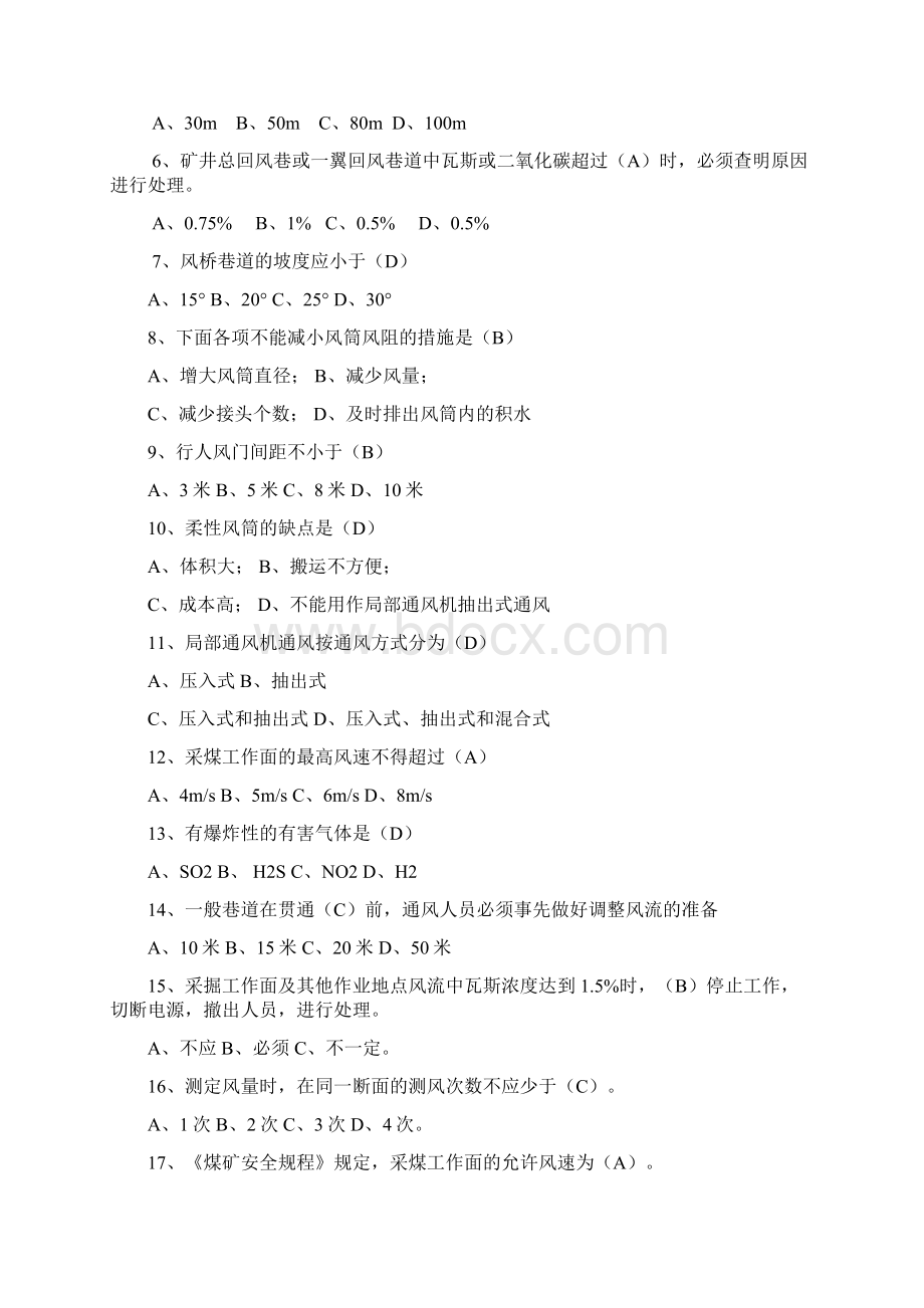 瓦检员考试题库100题名师优质资料Word格式文档下载.docx_第3页