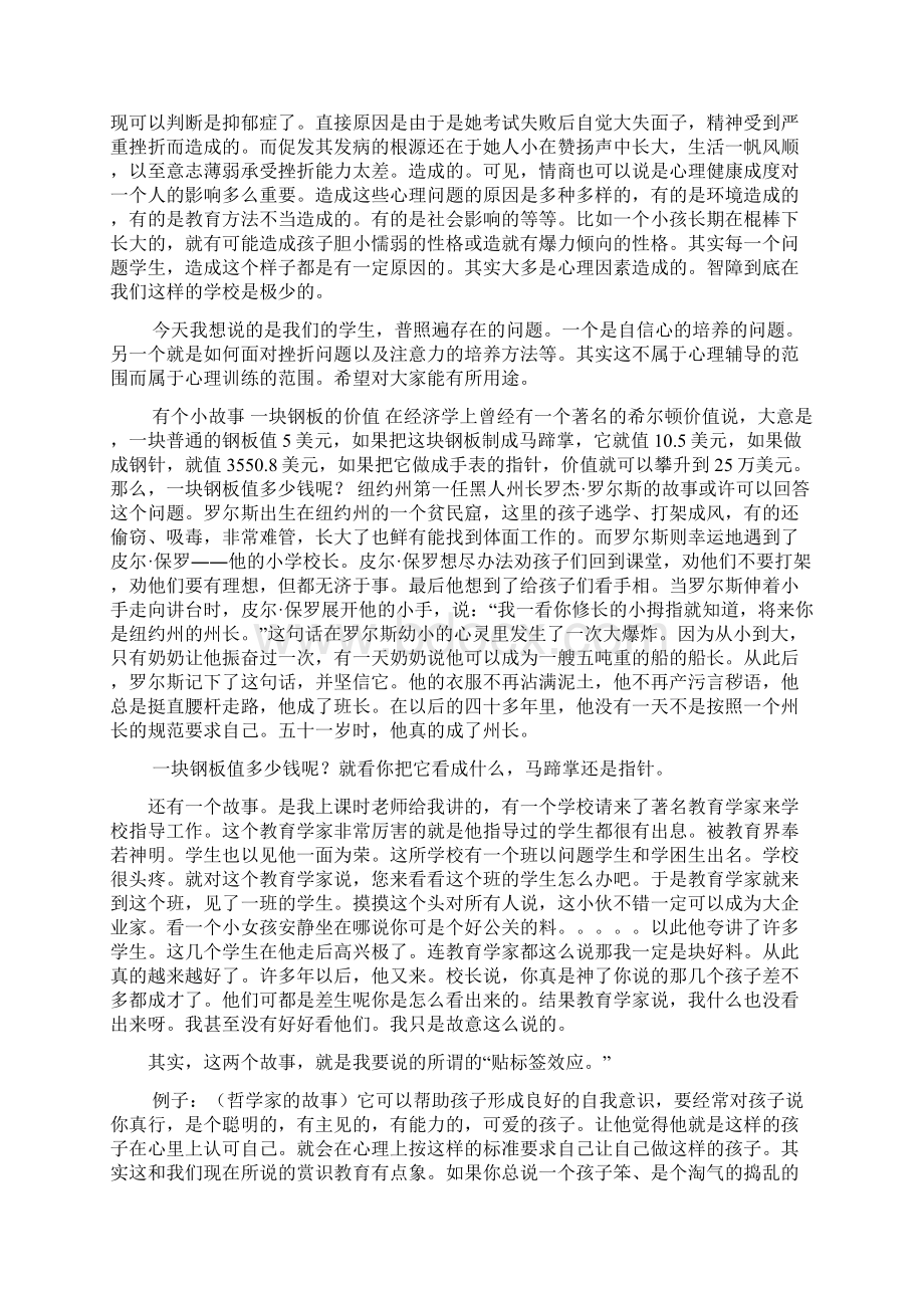 家长学校心理健康教育讲座稿0002.docx_第3页