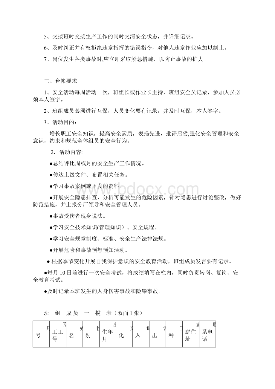 班组安全管理工作记录本文档格式.docx_第2页