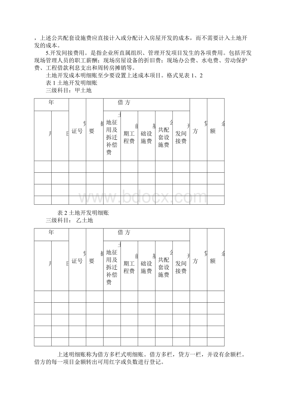 房地产开发企业会计核算Word格式.docx_第3页