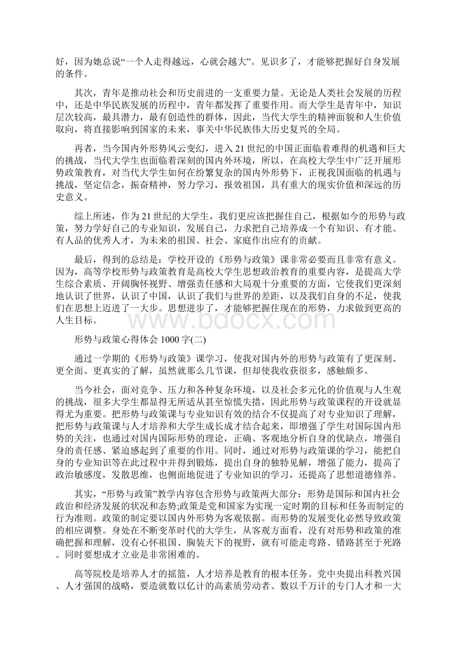 大学生形势与政策心得体会1000字0.docx_第2页