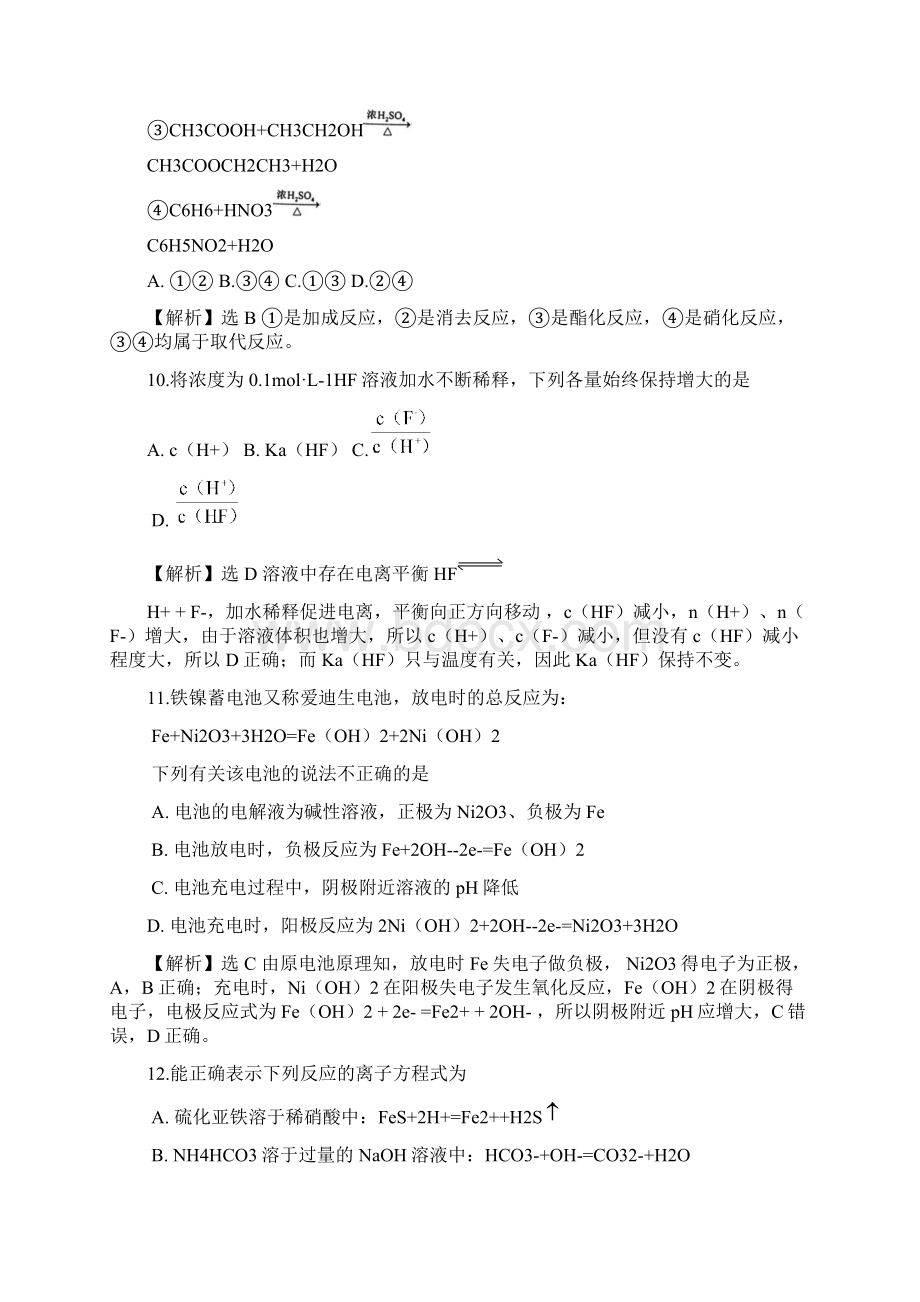 普通高等学校招生全国统一考试陕西卷化学试题及答案解析.docx_第2页