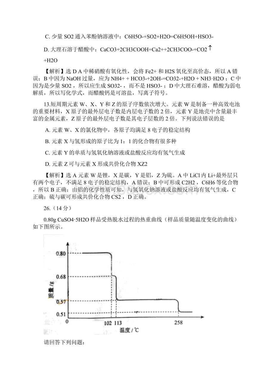 普通高等学校招生全国统一考试陕西卷化学试题及答案解析.docx_第3页