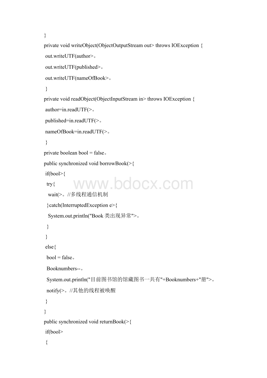 #Java图书图书管理系统分析方案.docx_第2页