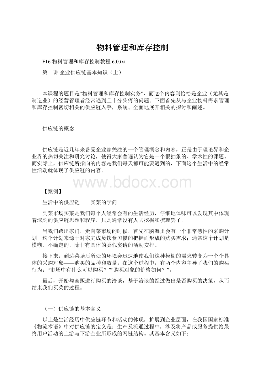 物料管理和库存控制.docx_第1页