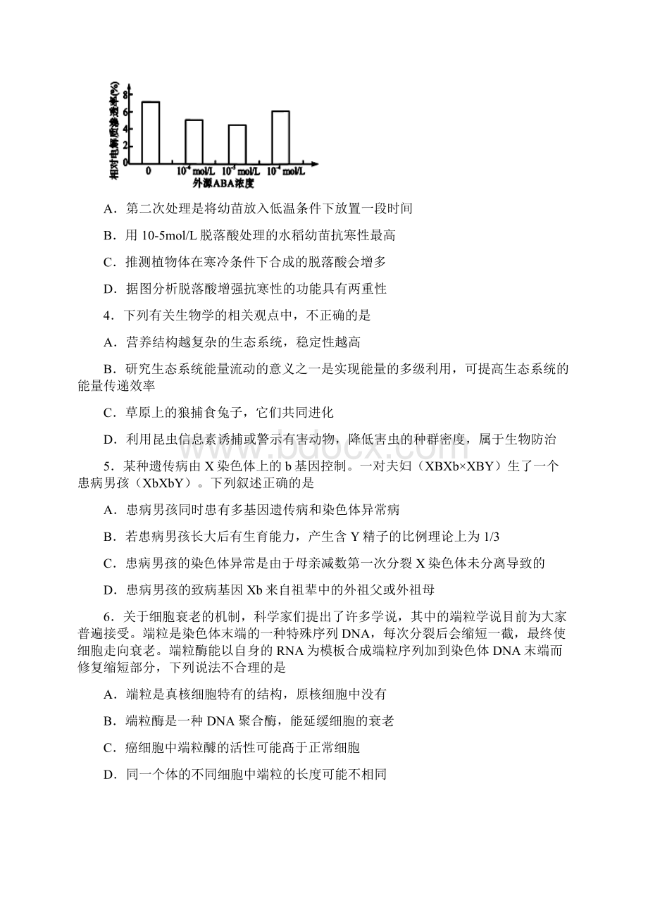 高三理综最新信息卷六20.docx_第2页