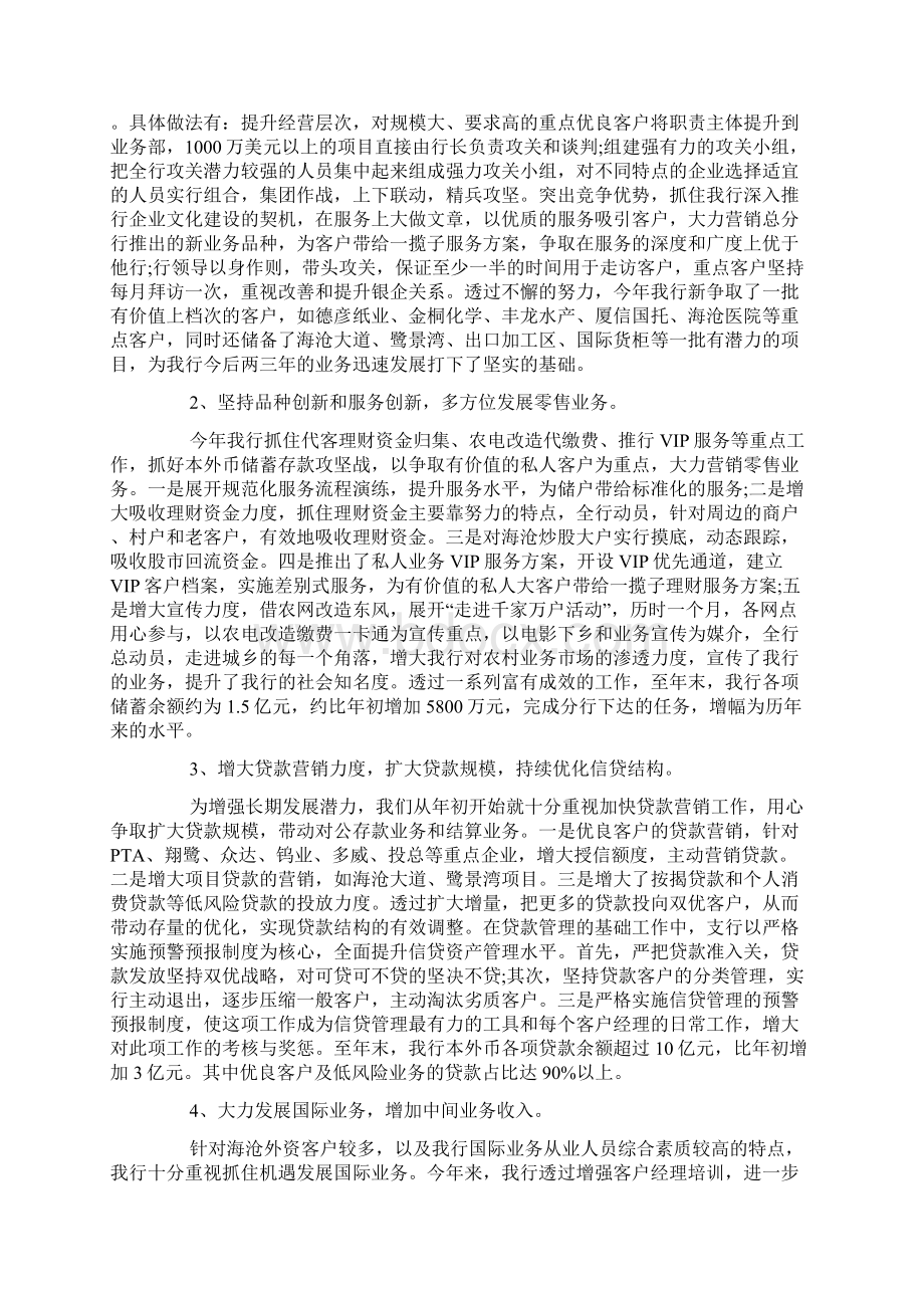 关于银行行长的述职报告怎么写Word下载.docx_第2页