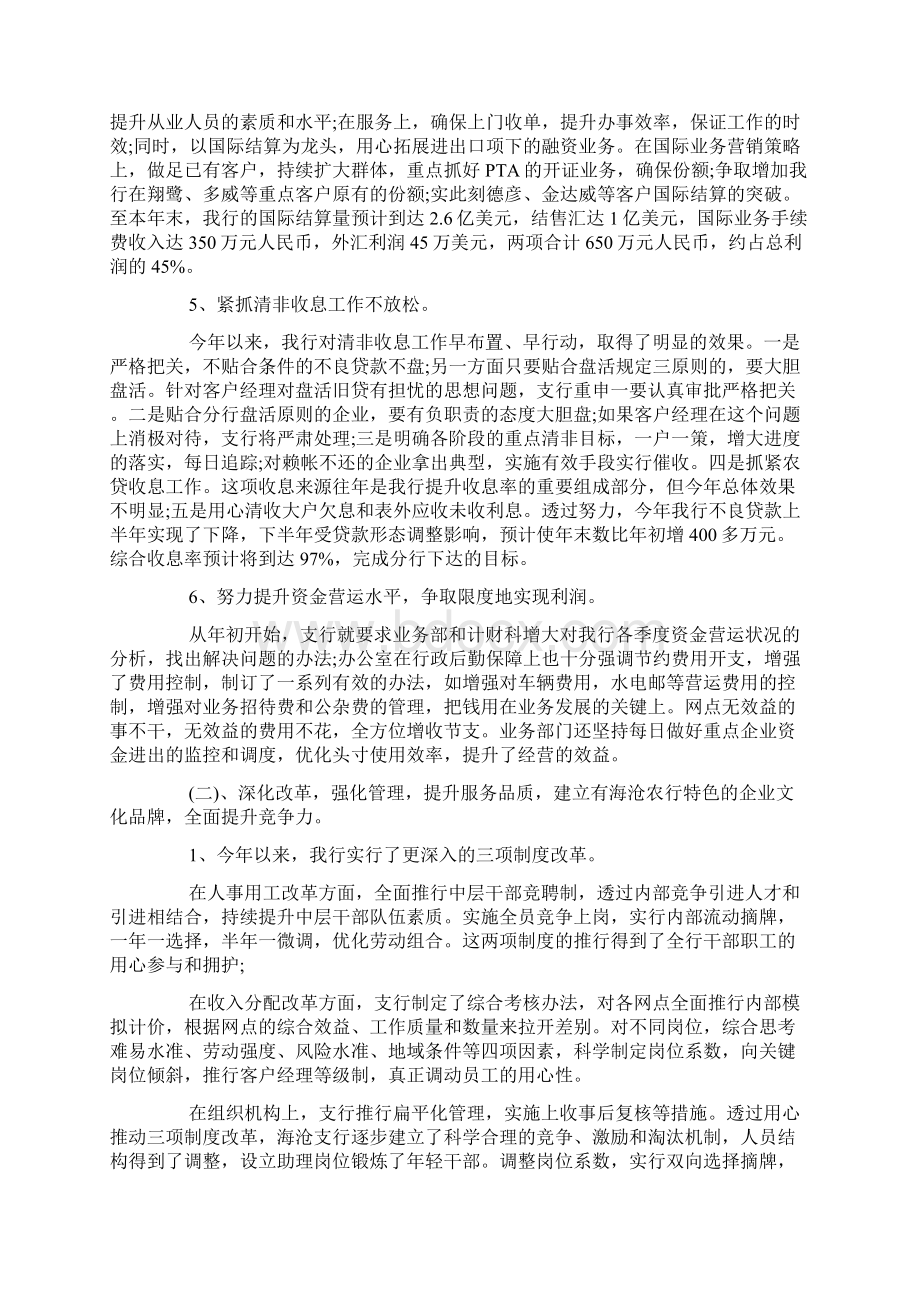 关于银行行长的述职报告怎么写Word下载.docx_第3页