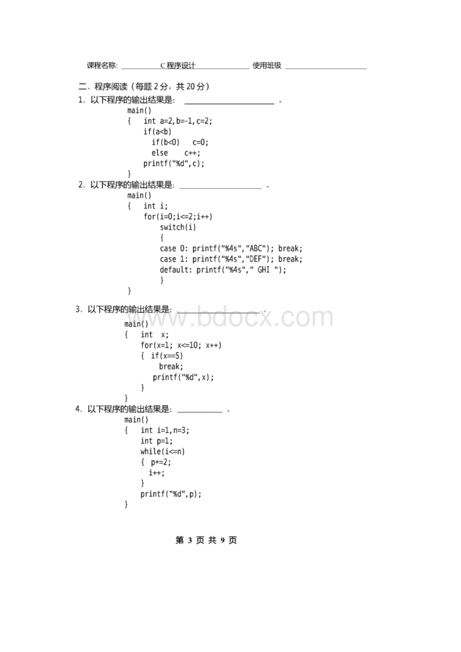 西安石油大学程序设计试题8文档格式.docx_第3页