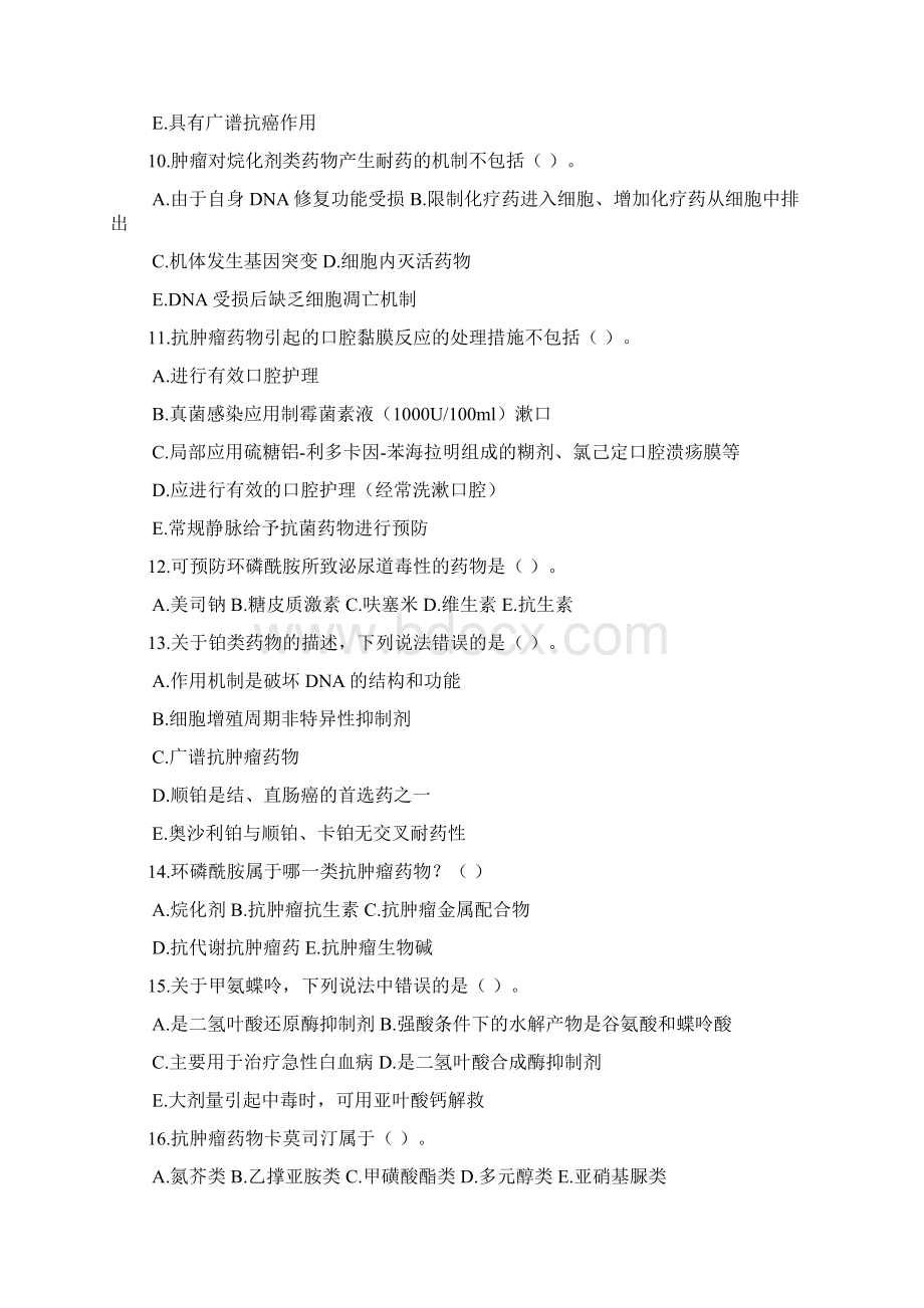 国家执业药师考试题及答案中级抗肿瘤药汇总Word文档下载推荐.docx_第2页