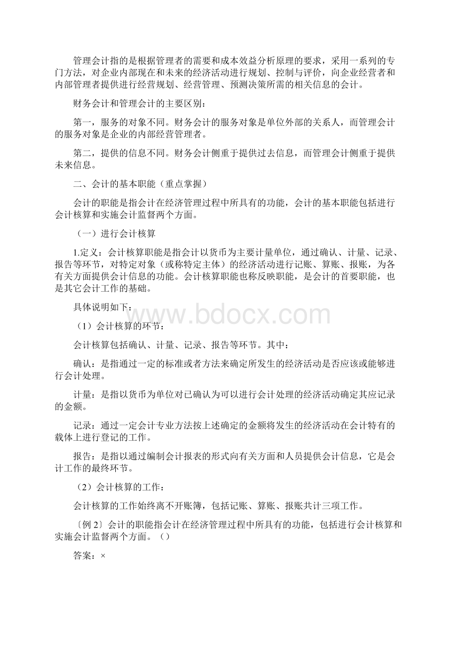 会计基础讲义Word下载.docx_第2页