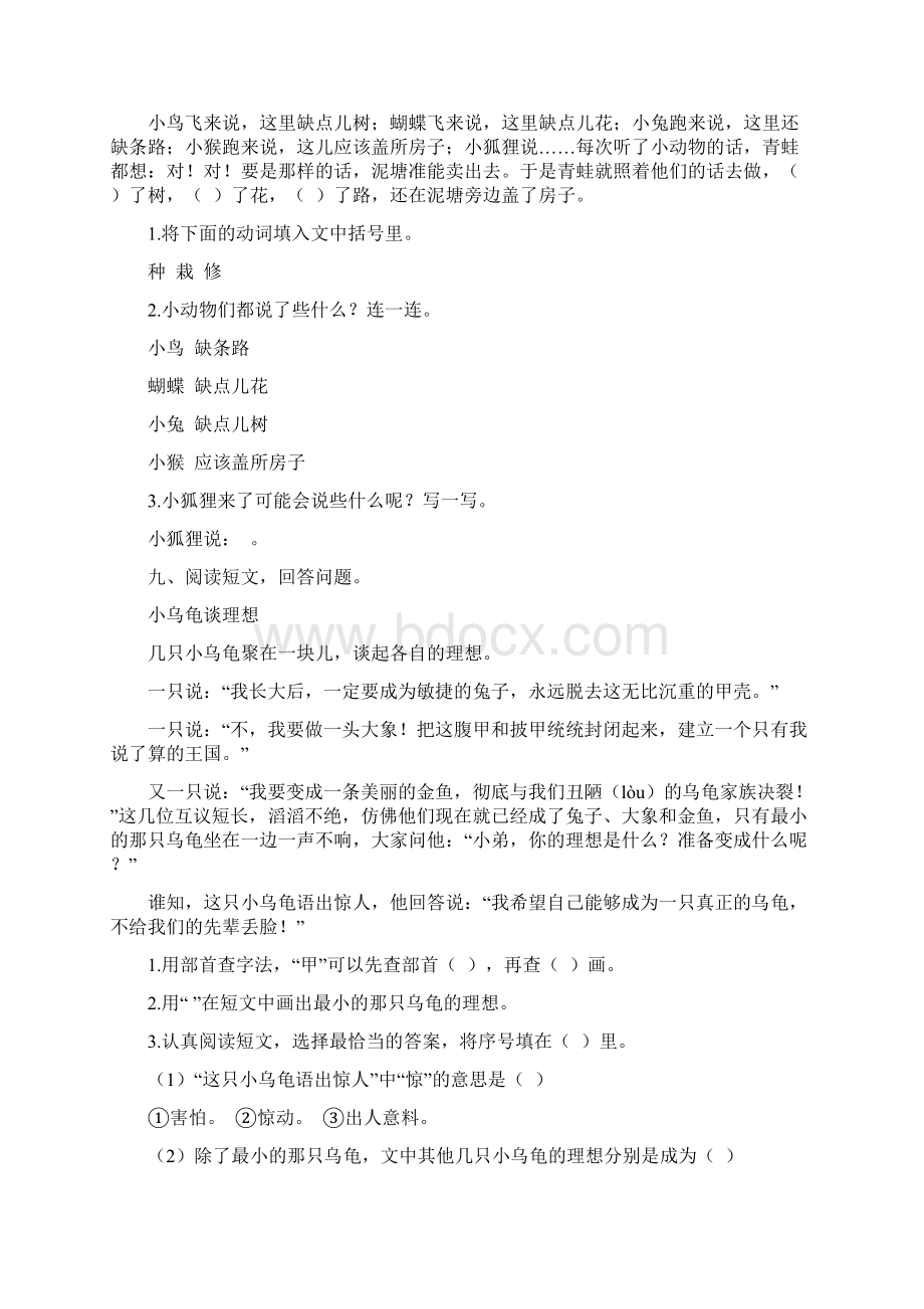 部编人教版小学语文二年级下册第七单元检测卷3套含答案Word下载.docx_第3页