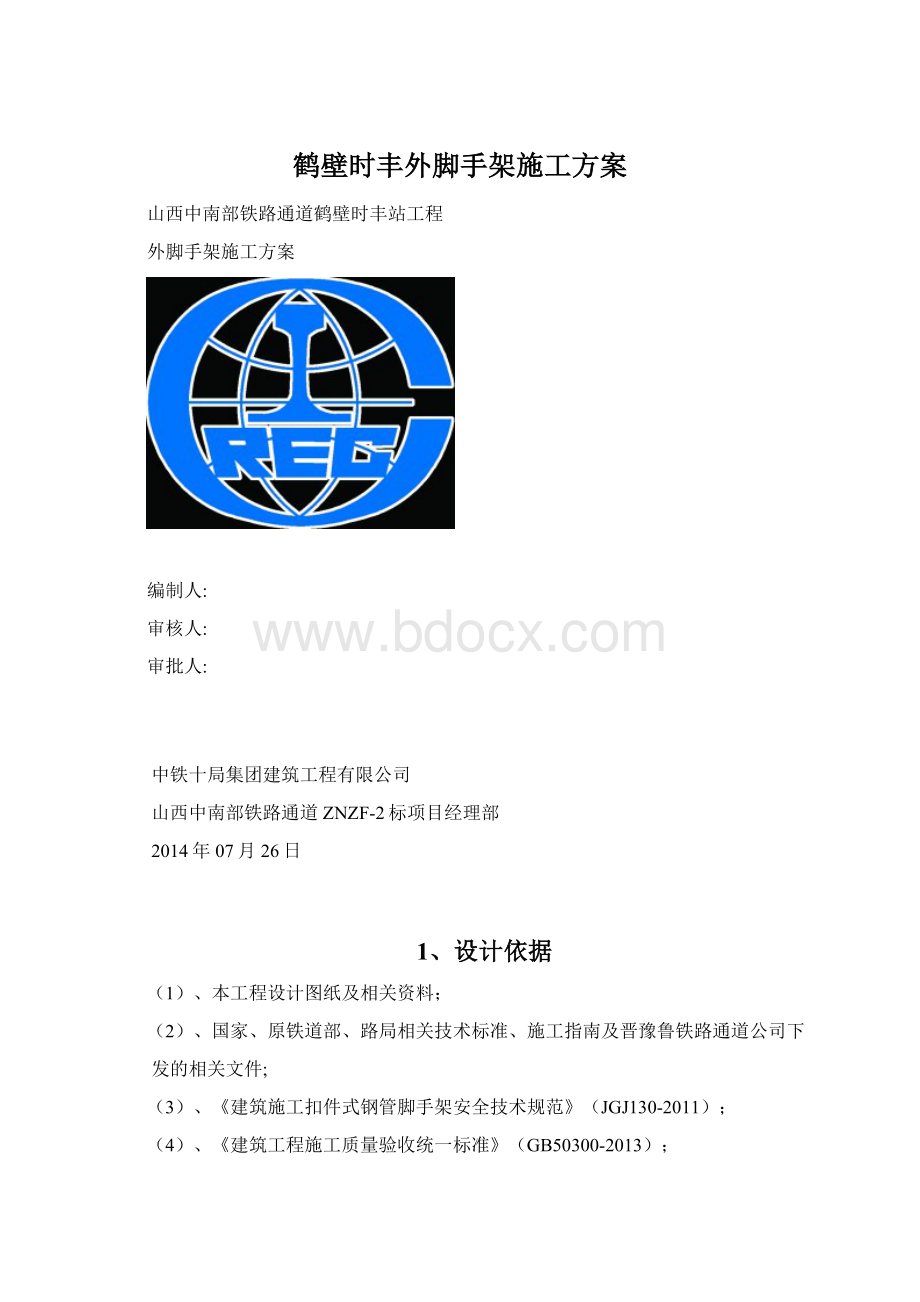 鹤壁时丰外脚手架施工方案.docx