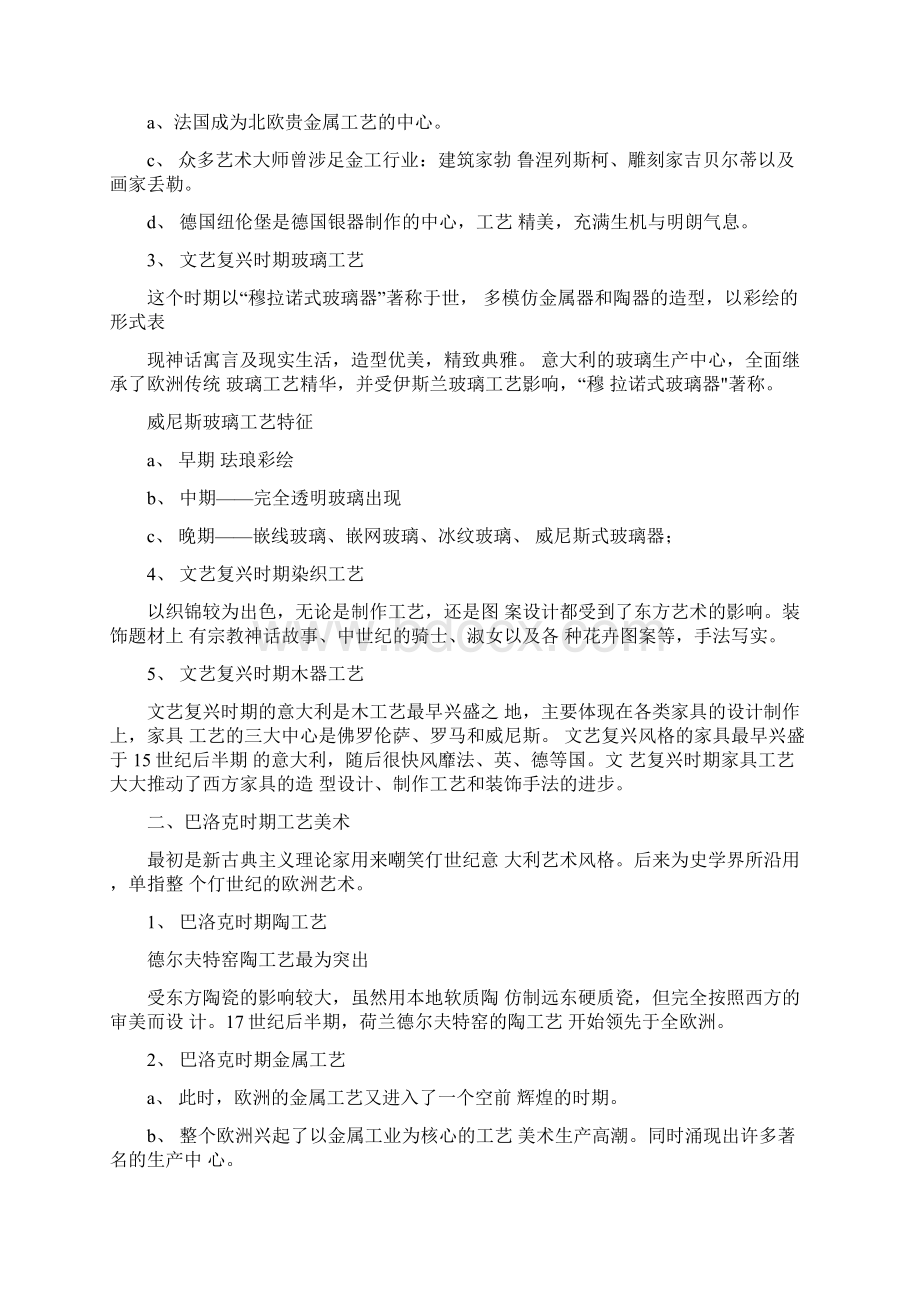 西方工艺美术史Word格式.docx_第2页