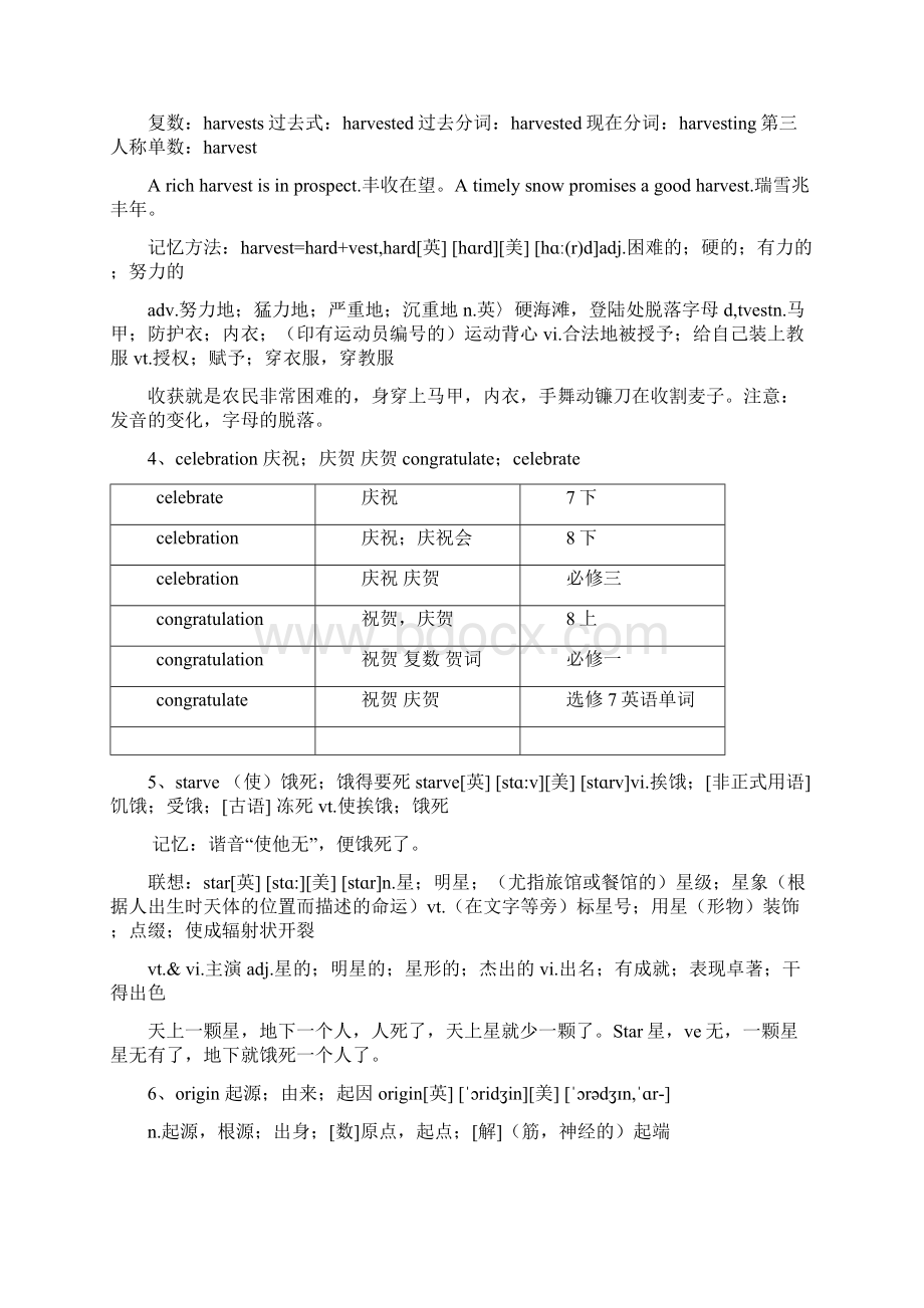 汝阳县陶营乡铁炉营村王喜文高中人教单词速记必修三unit1.docx_第2页