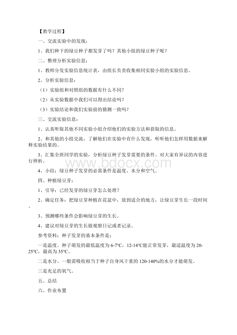 五年级科学教案文档格式.docx_第3页