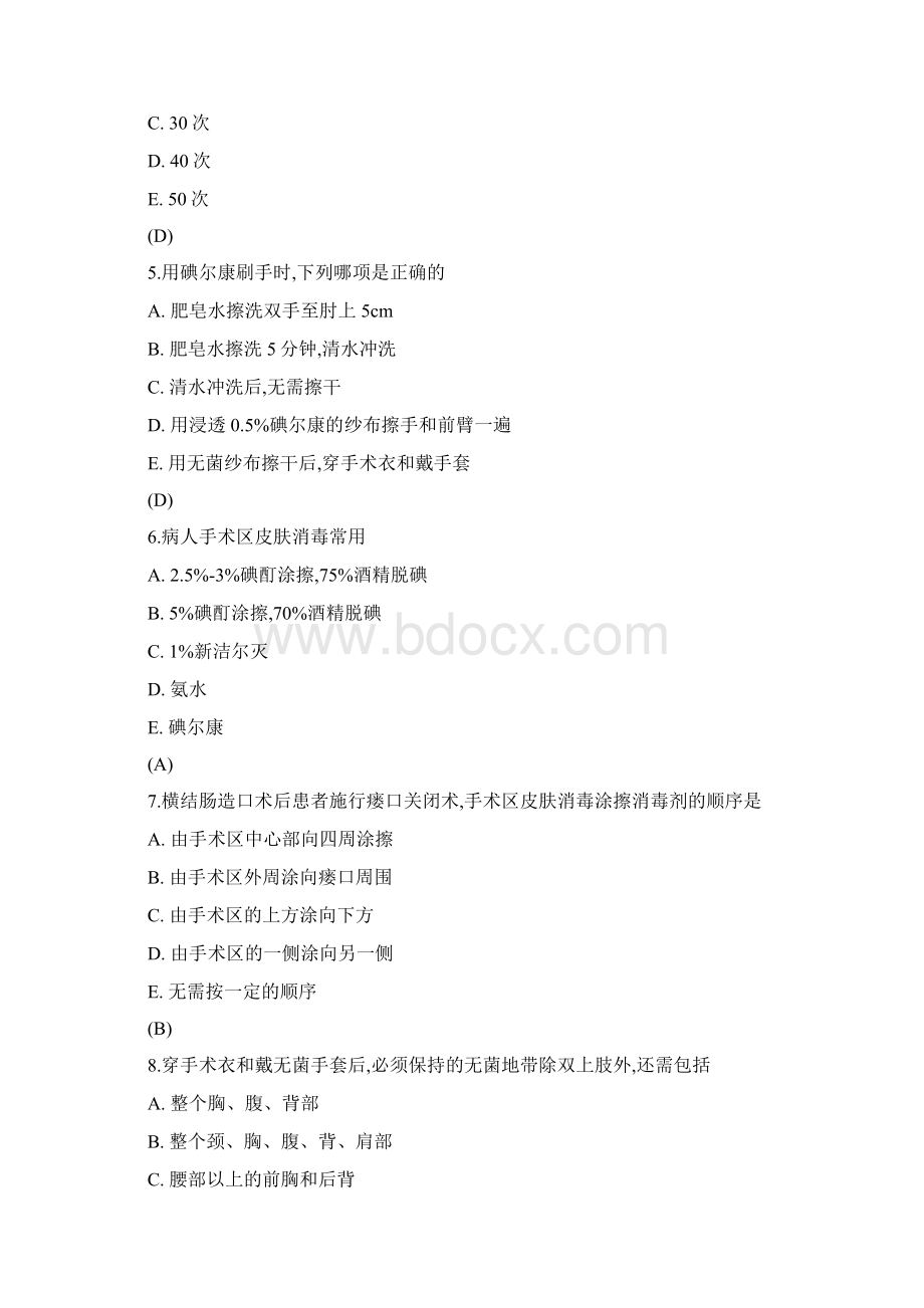 外科手术学试题及答案.docx_第2页