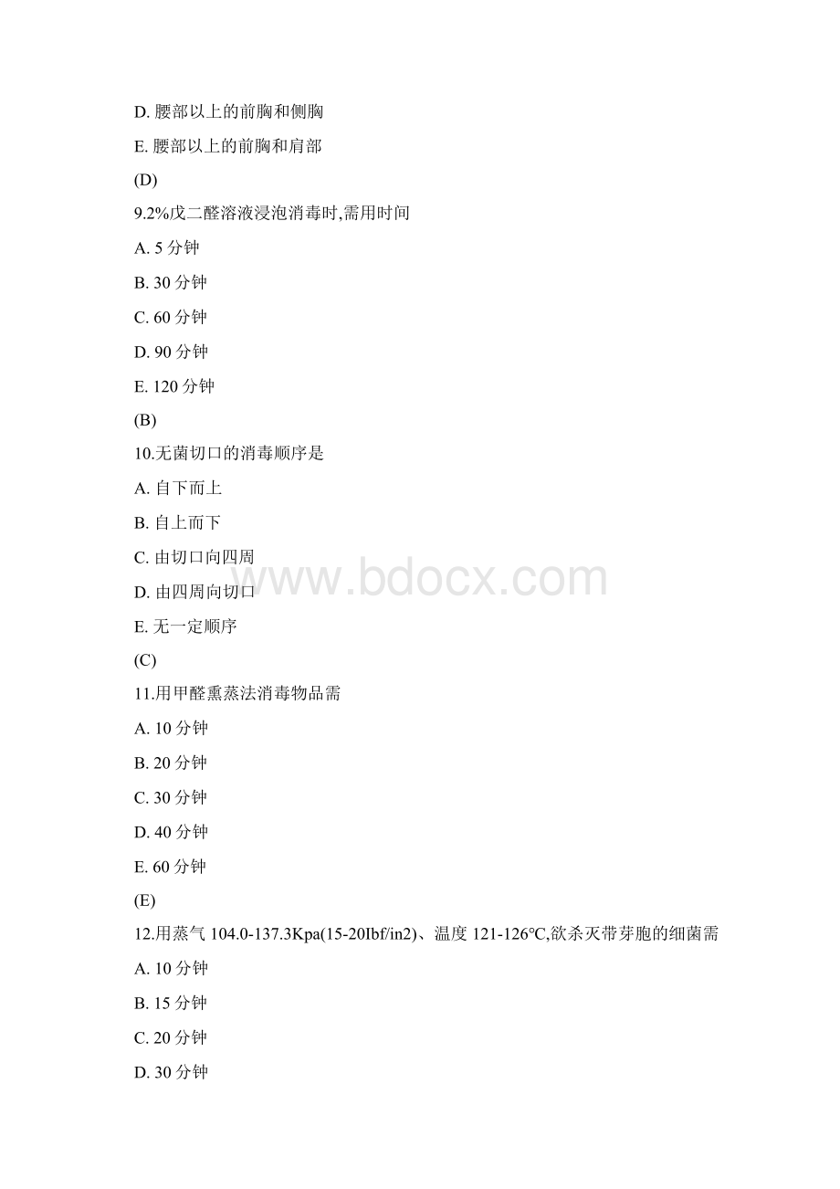 外科手术学试题及答案.docx_第3页