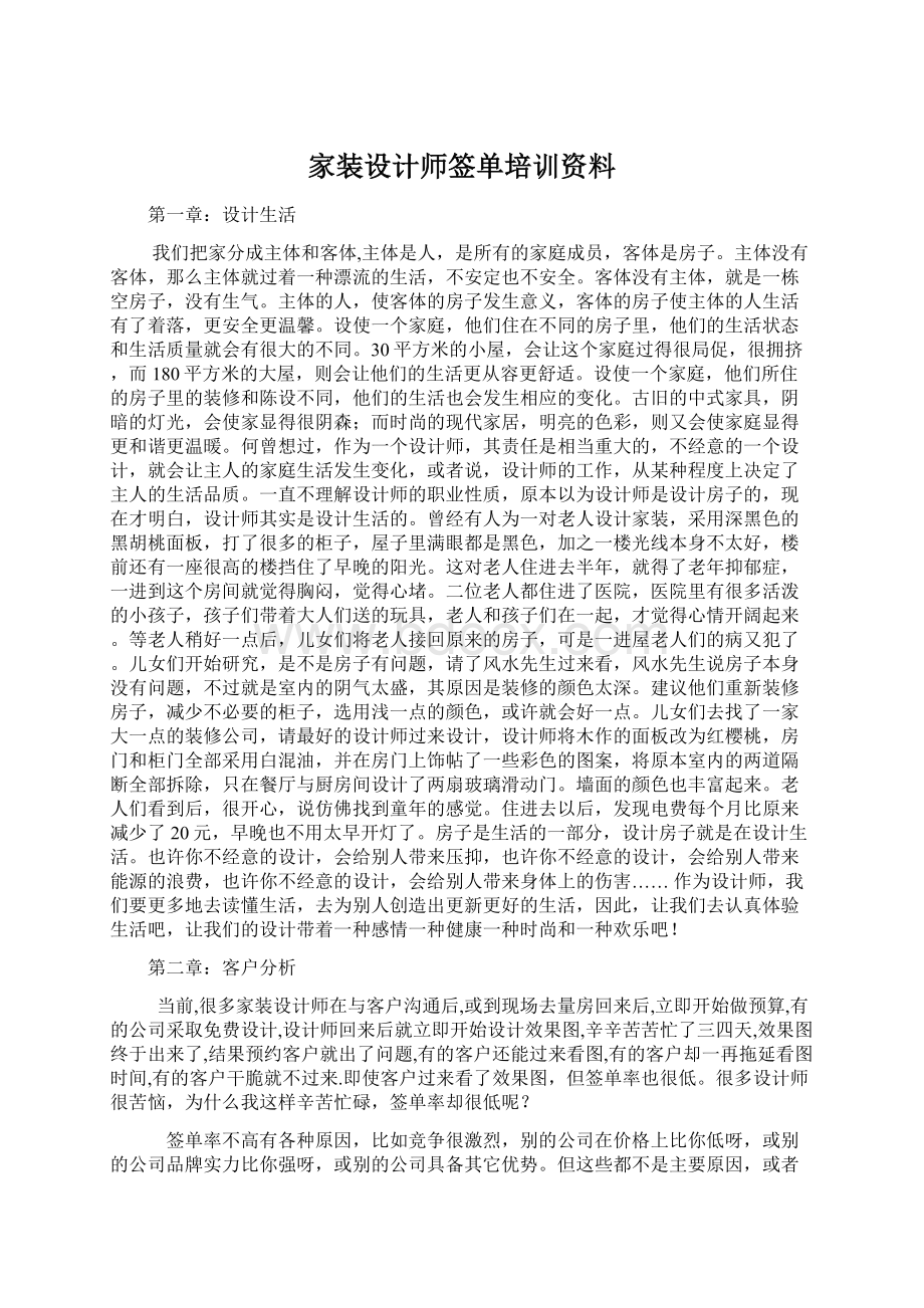 家装设计师签单培训资料Word文件下载.docx