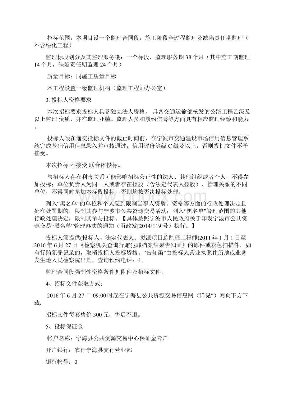 沈海高速宁海出口段拓宽改造工程规划S313一期.docx_第2页