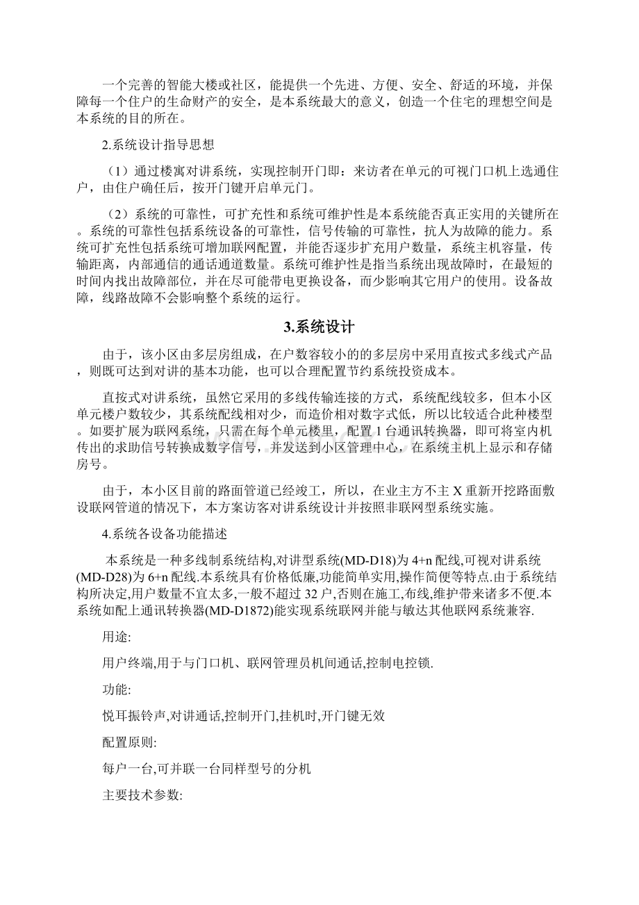 可视访客对讲系统.docx_第3页