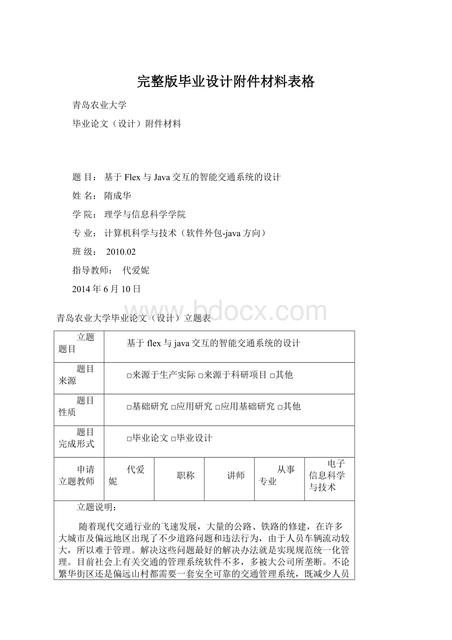 完整版毕业设计附件材料表格Word格式文档下载.docx